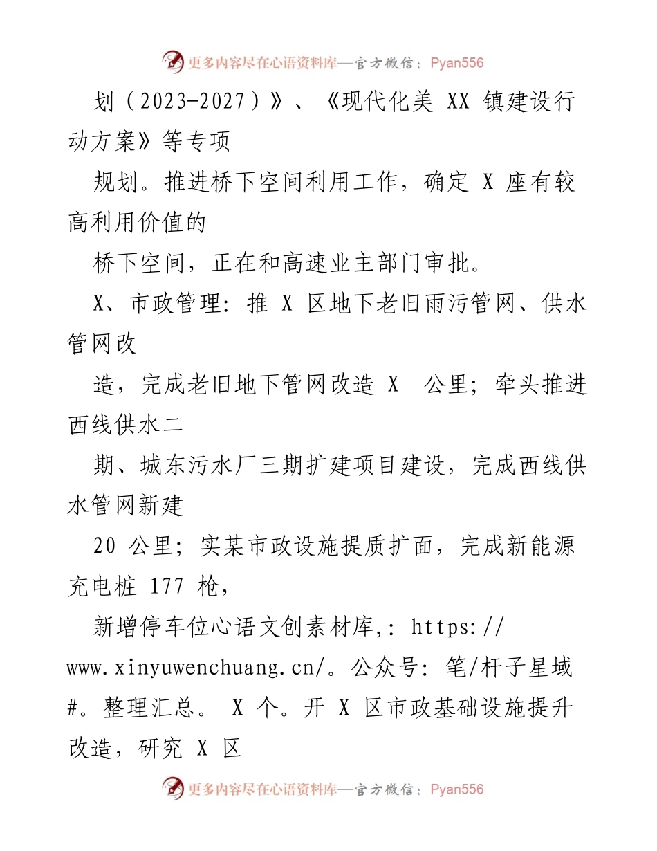 [工作总结] 上半年工作总结 - 2023年某市城乡建设与管理工作总结.docx_第2页