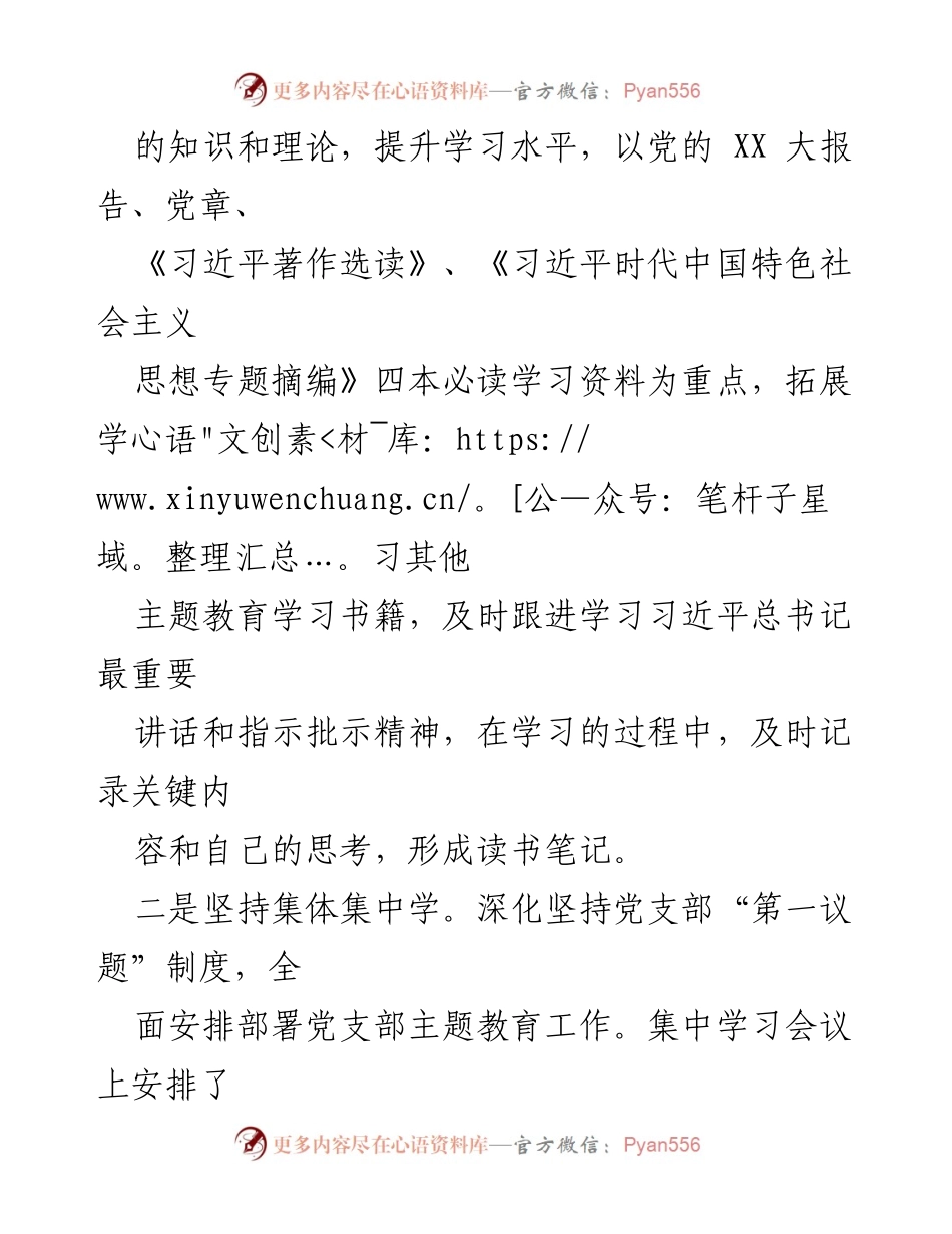 [工作总结] 主题教育 - 2023年主题教育进展情况总结_3.docx_第2页