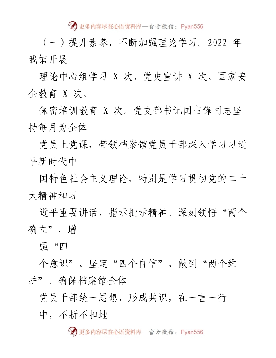[工作总结] XX区档案馆 - 2022年工作总结及2023年工作谋划报告.docx_第2页