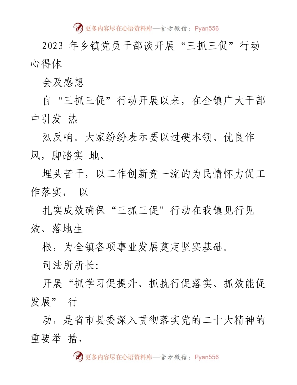 [工作总结] 乡镇干部心得体会 - 深入推进“三抓三促”行动的实践与思考.docx_第1页
