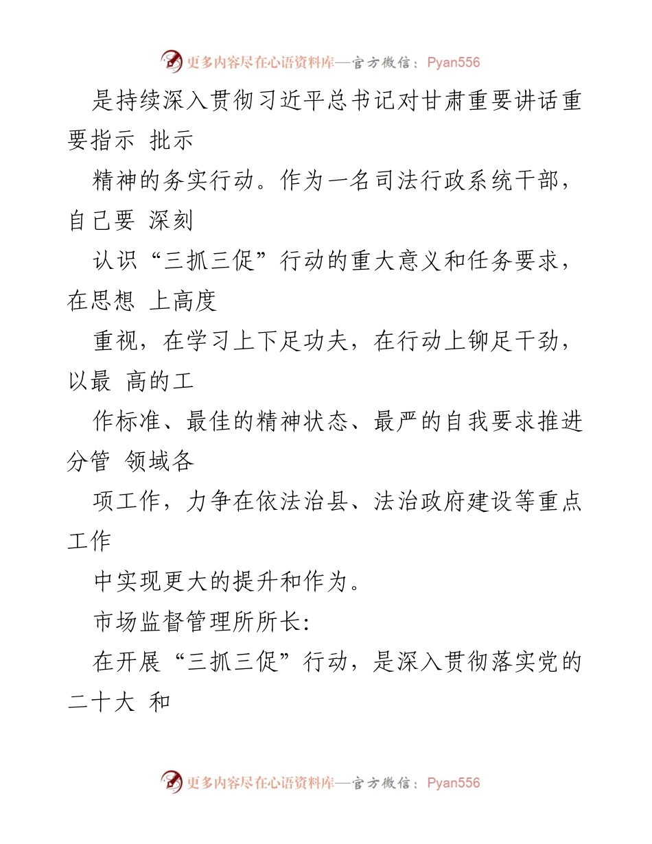 [工作总结] 乡镇干部心得体会 - 深入推进“三抓三促”行动的实践与思考.docx_第2页