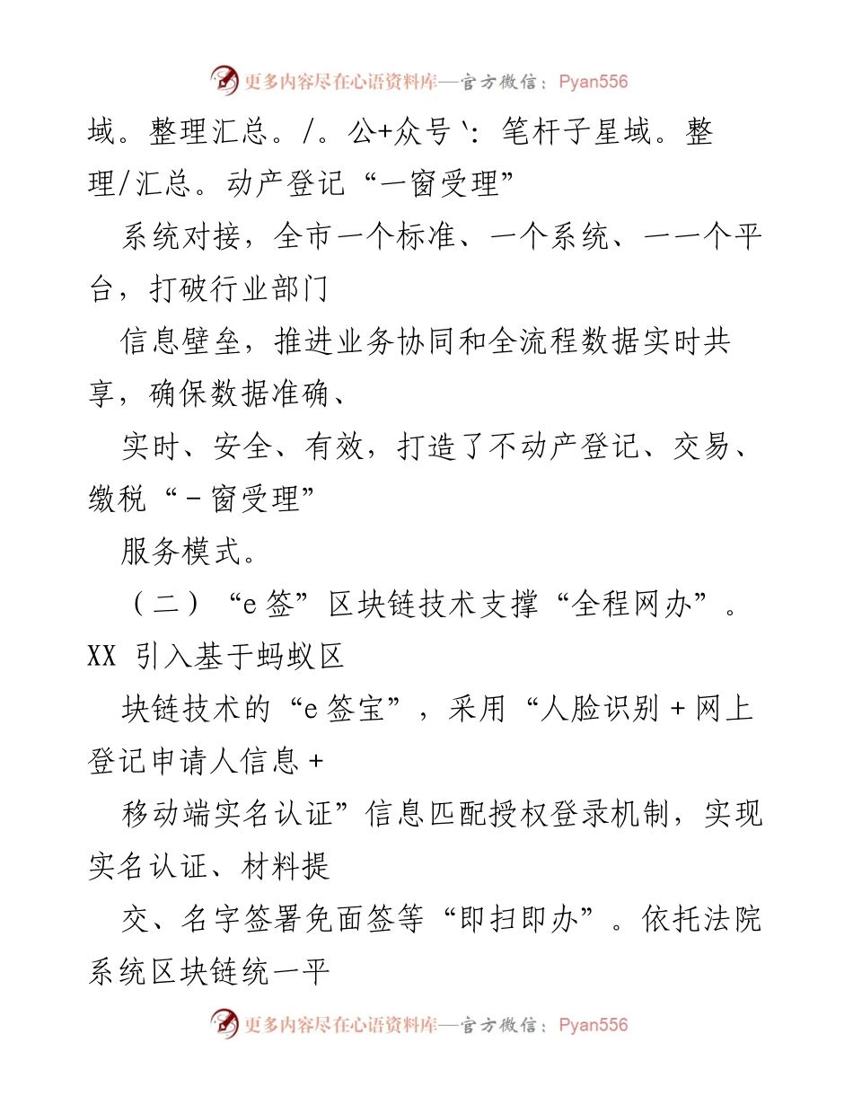[工作总结] 不动产登记服务提升 - XX市自然资源局不动产登记服务质效提升工作总结.docx_第2页
