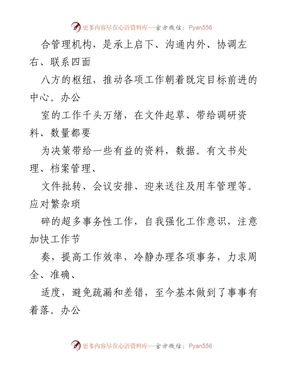 [工作总结] 上半年 - 职员2023年上半年工作总结与下半年计划.docx_第2页