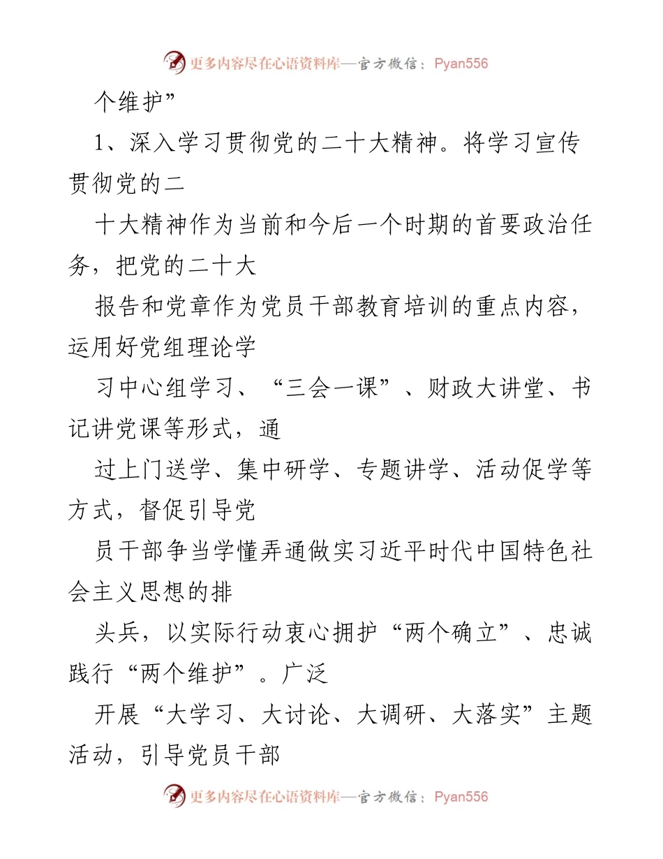[工作总结] 2024年党建工作 - 2024年局党组党建工作要点.docx_第2页