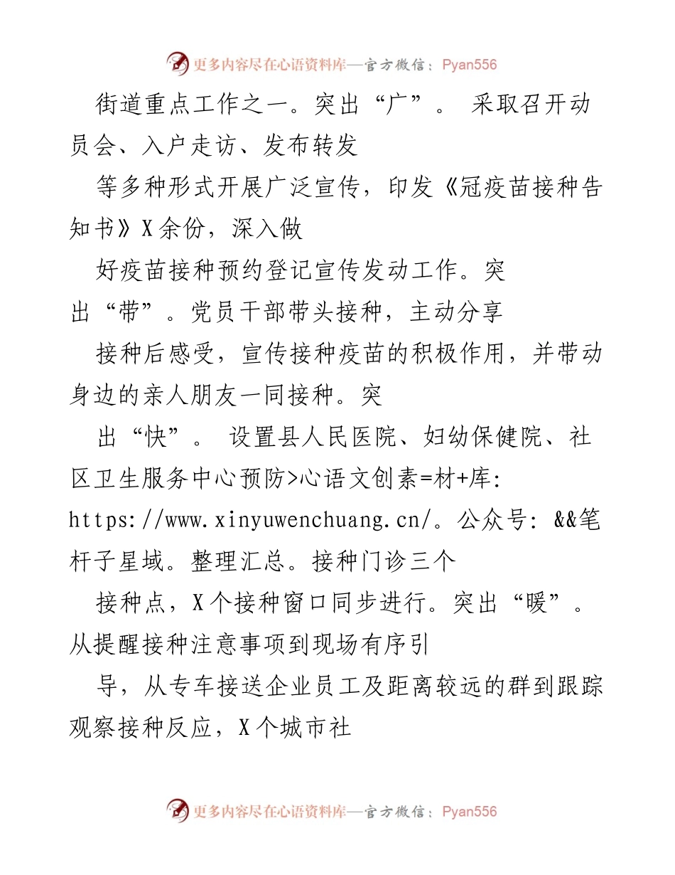 [工作总结] X街道办事处 - 2021年第一季度工作总结与发展措施.docx_第2页
