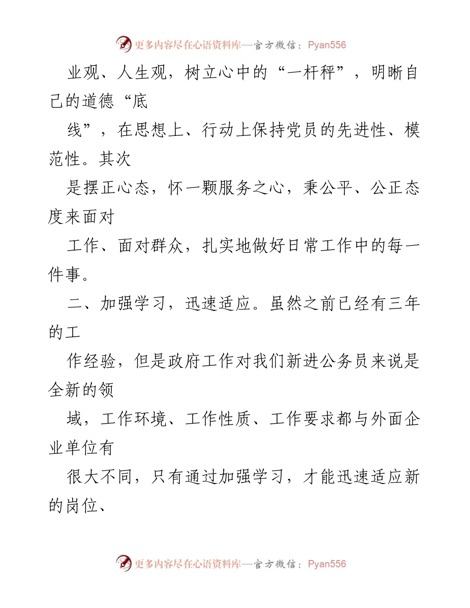 [工作总结] 乡镇公务员年度考核 - 半年工作总结与自我提升.docx_第2页