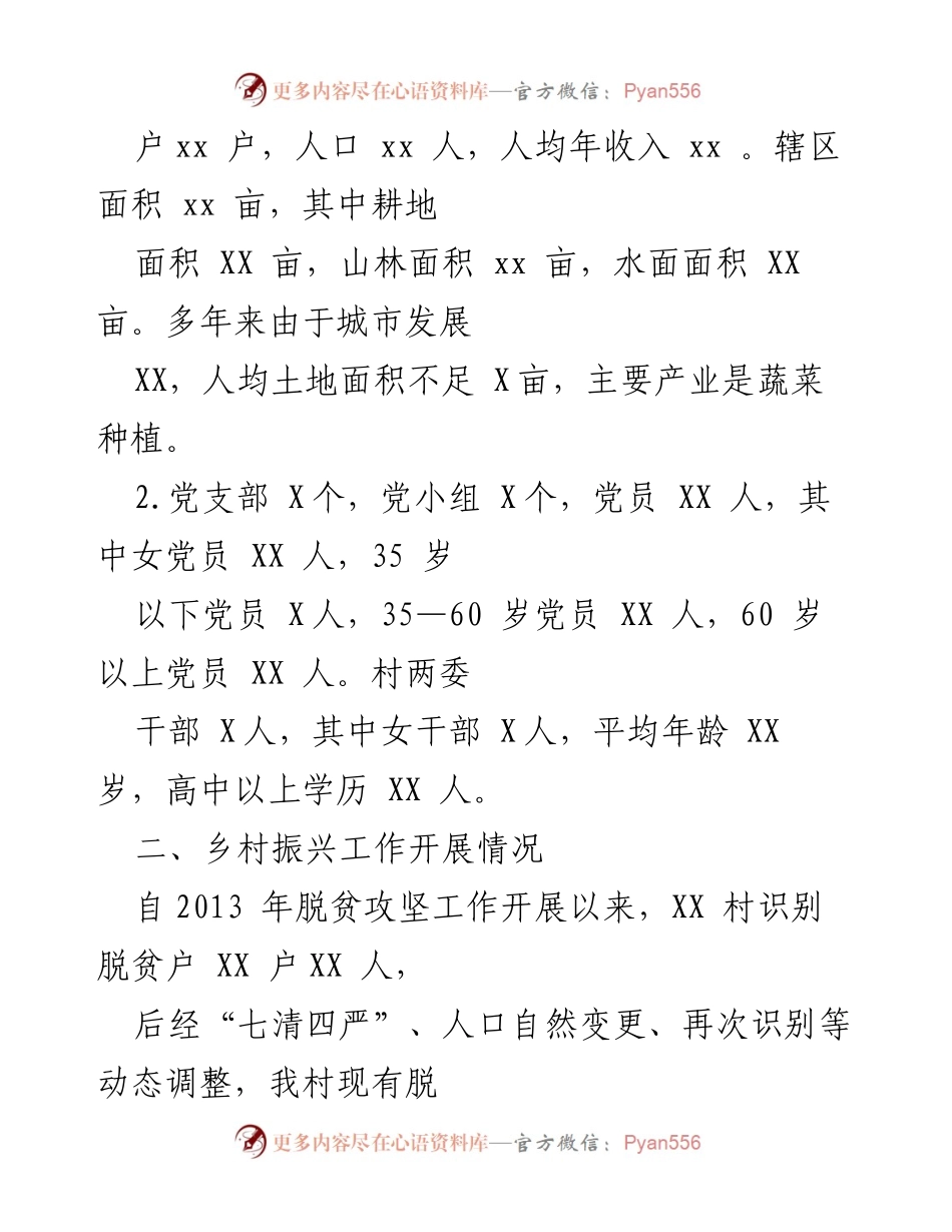 [工作总结] 乡村振兴 - 2022年度驻村工作队乡村振兴工作总结报告.docx_第2页