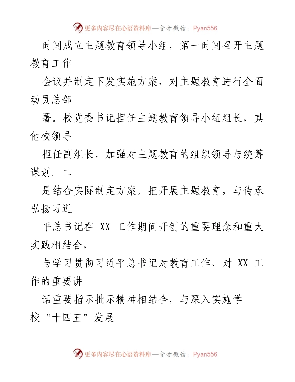 [工作总结] XX师范大学主题教育 - 2023年主题教育开展情况阶段总结.docx_第2页