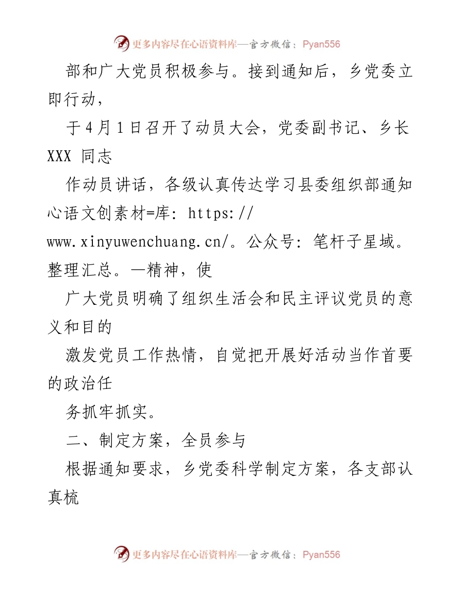 [工作总结] 乡党委 - XXX 乡基层党组织生活会及民主评议党员情况报告.docx_第2页