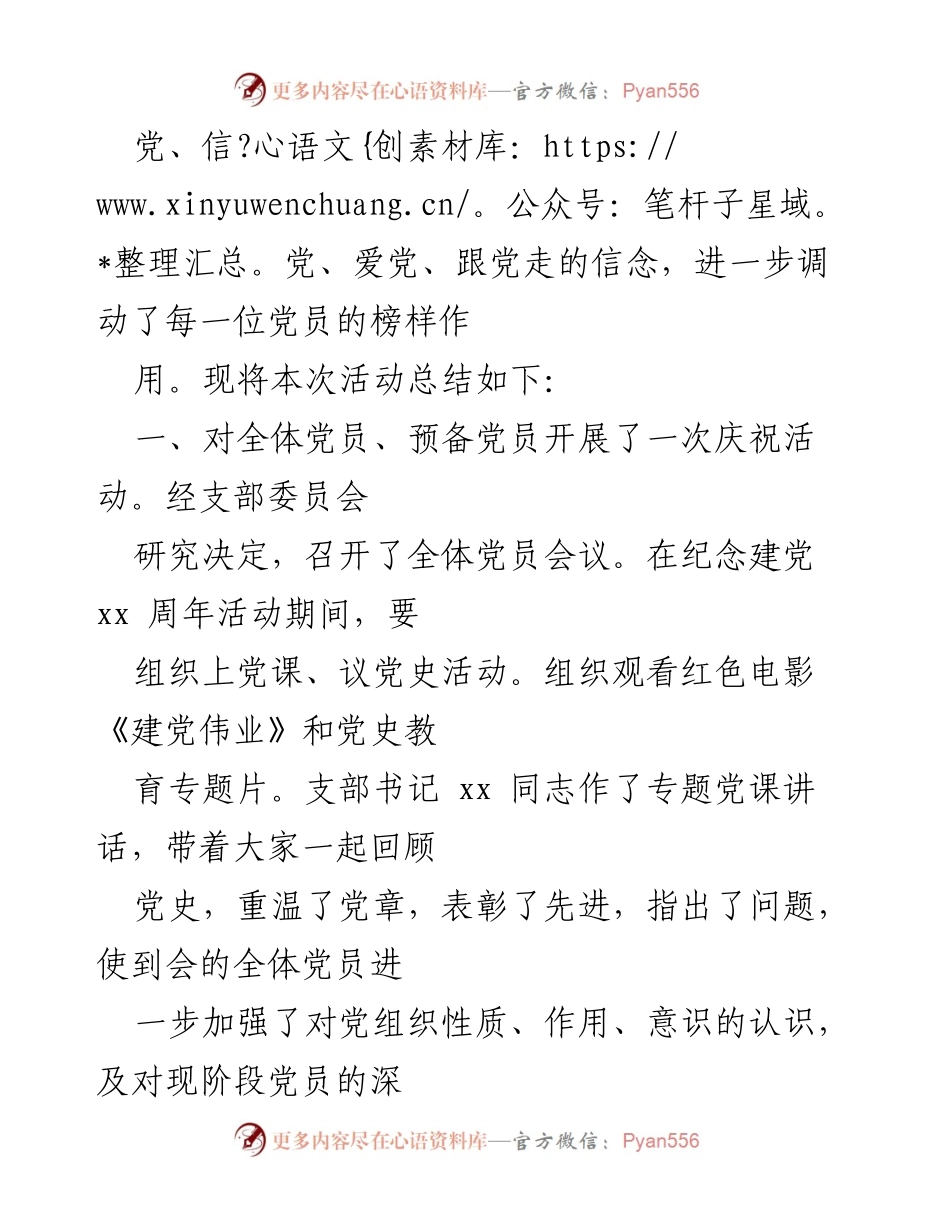 [工作总结] 七一建党节活动 - 党支部庆祝建党xx周年活动总结.docx_第2页