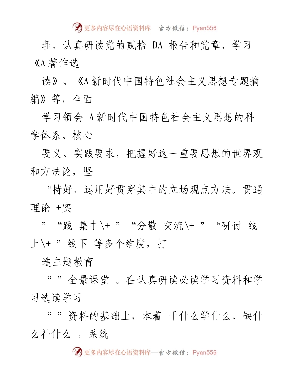 [工作总结] 主题教育推进 - 集团主题教育工作总结与整改措施实施报告.docx_第2页
