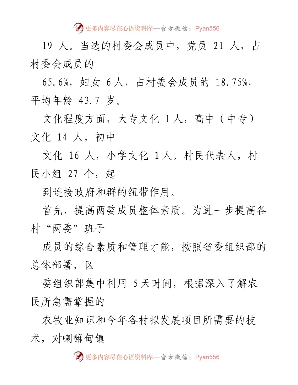[工作总结] 乡镇农村基层政权建设 - 乡镇农村基层政权建设工作总结与干部培训成效分析.docx_第2页