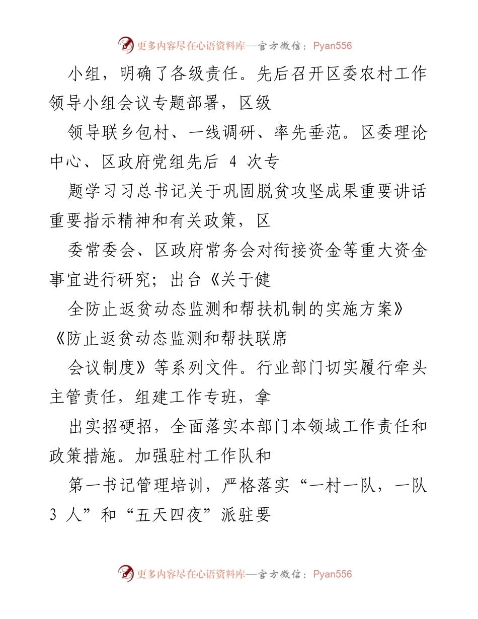 [工作总结] 乡村振兴 - 2022年乡村振兴工作总结与2023年计划_1.docx_第2页