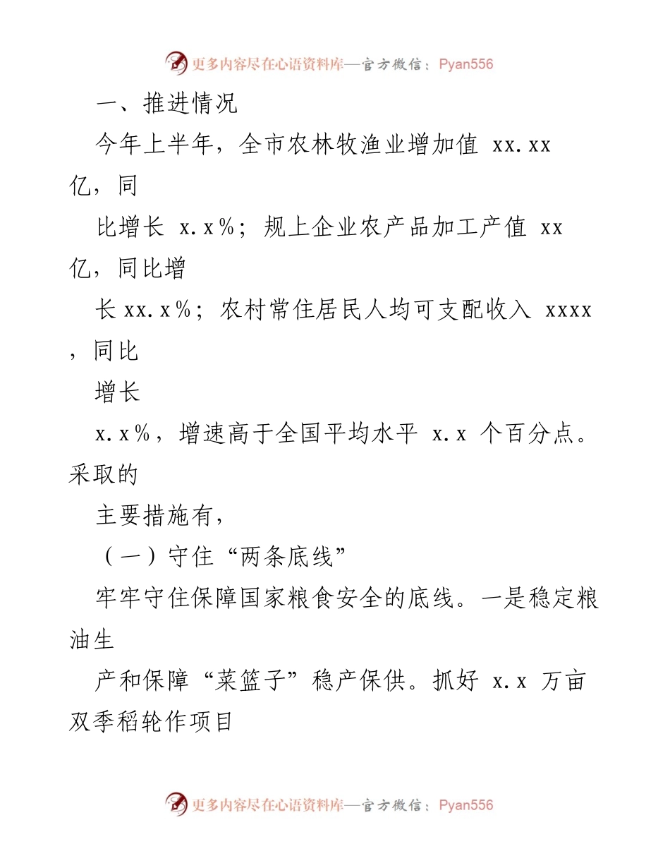 [工作总结] 乡村振兴工作 - 2022年上半年乡村振兴工作总结与开展情况报告.docx_第2页