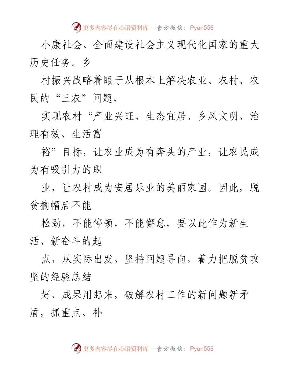 [工作总结] 乡村振兴 - 脱贫摘帽后乡村振兴的有效衔接路径探索.docx_第2页