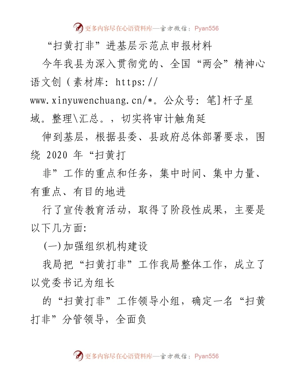 [工作总结] “扫黄打非”工作推进会 - 深入推进“扫黄打非”工作，构建基层监督体系和宣传阵地.docx_第1页