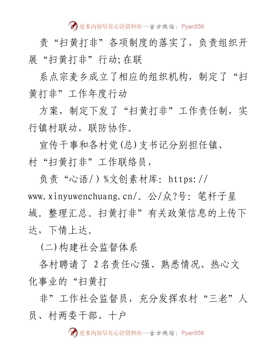 [工作总结] “扫黄打非”工作推进会 - 深入推进“扫黄打非”工作，构建基层监督体系和宣传阵地.docx_第2页