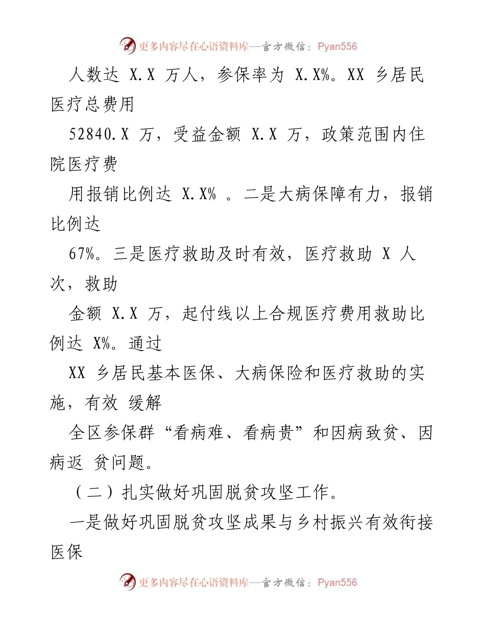 [工作总结] XX 区医保局 - 2022 年工作总结及 2023 年工作计划.docx_第2页