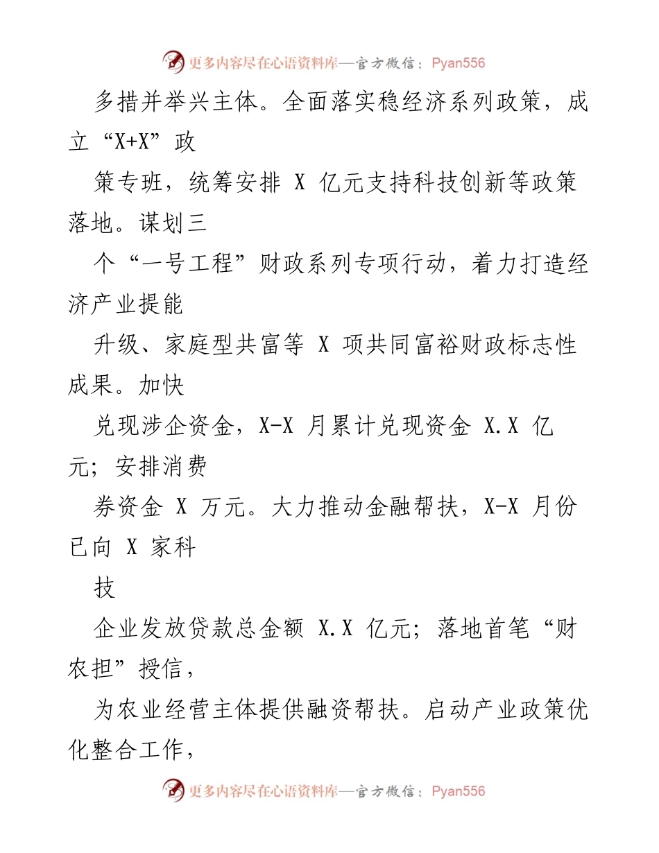 [工作总结] 上半年工作汇报 - 2023年上半年财政工作总结与发展策略.docx_第2页