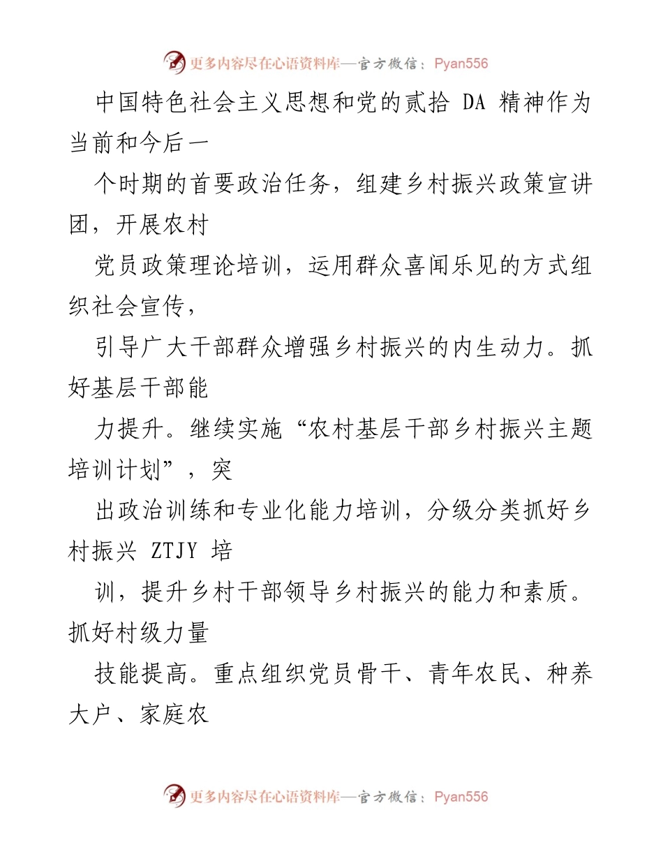 [工作总结] 乡村振兴 - xx市党建促乡村振兴工作经验总结.docx_第2页