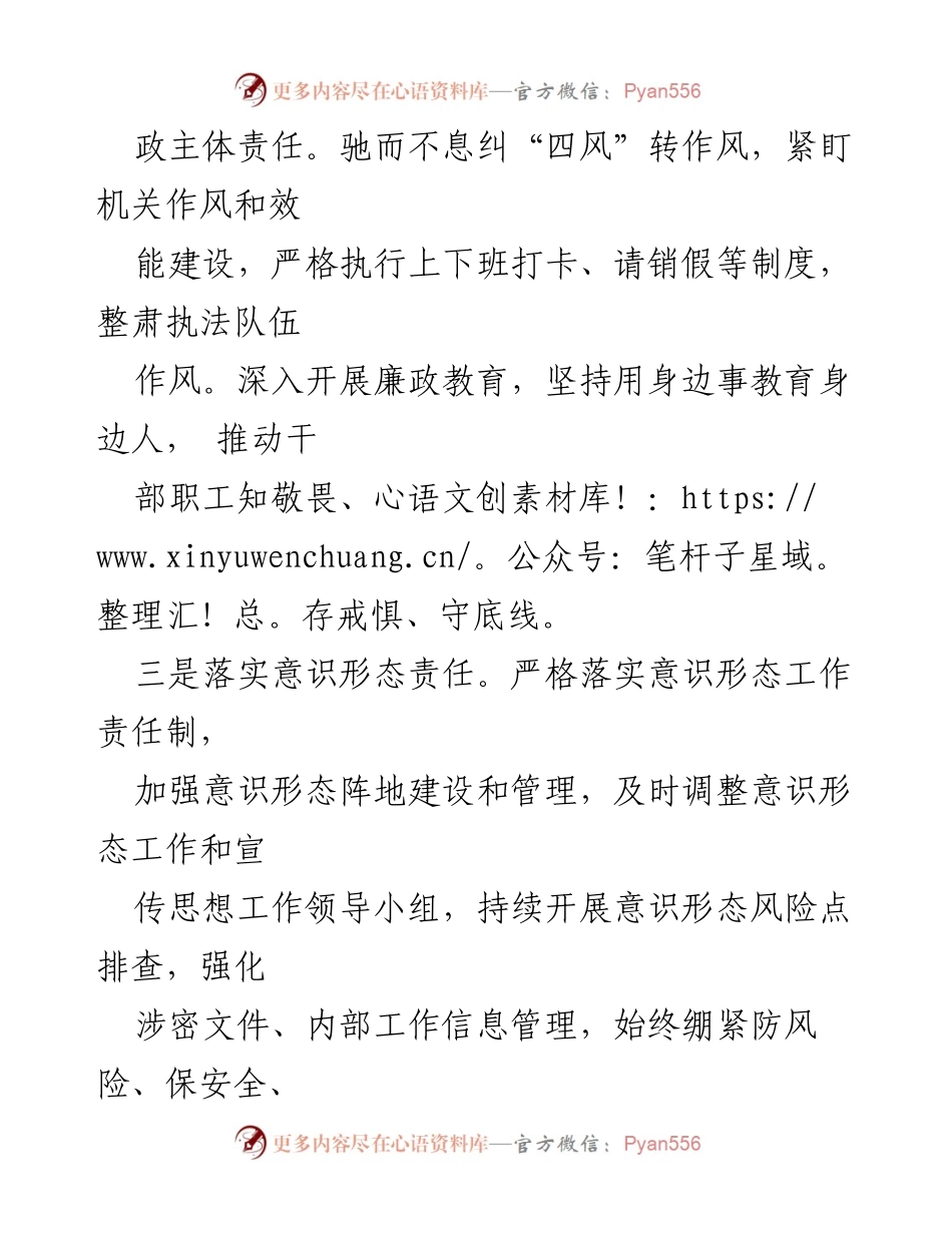 [工作总结] 2023年度工作汇报 - 党建引领与环境管理双提升的工作总结.docx_第2页