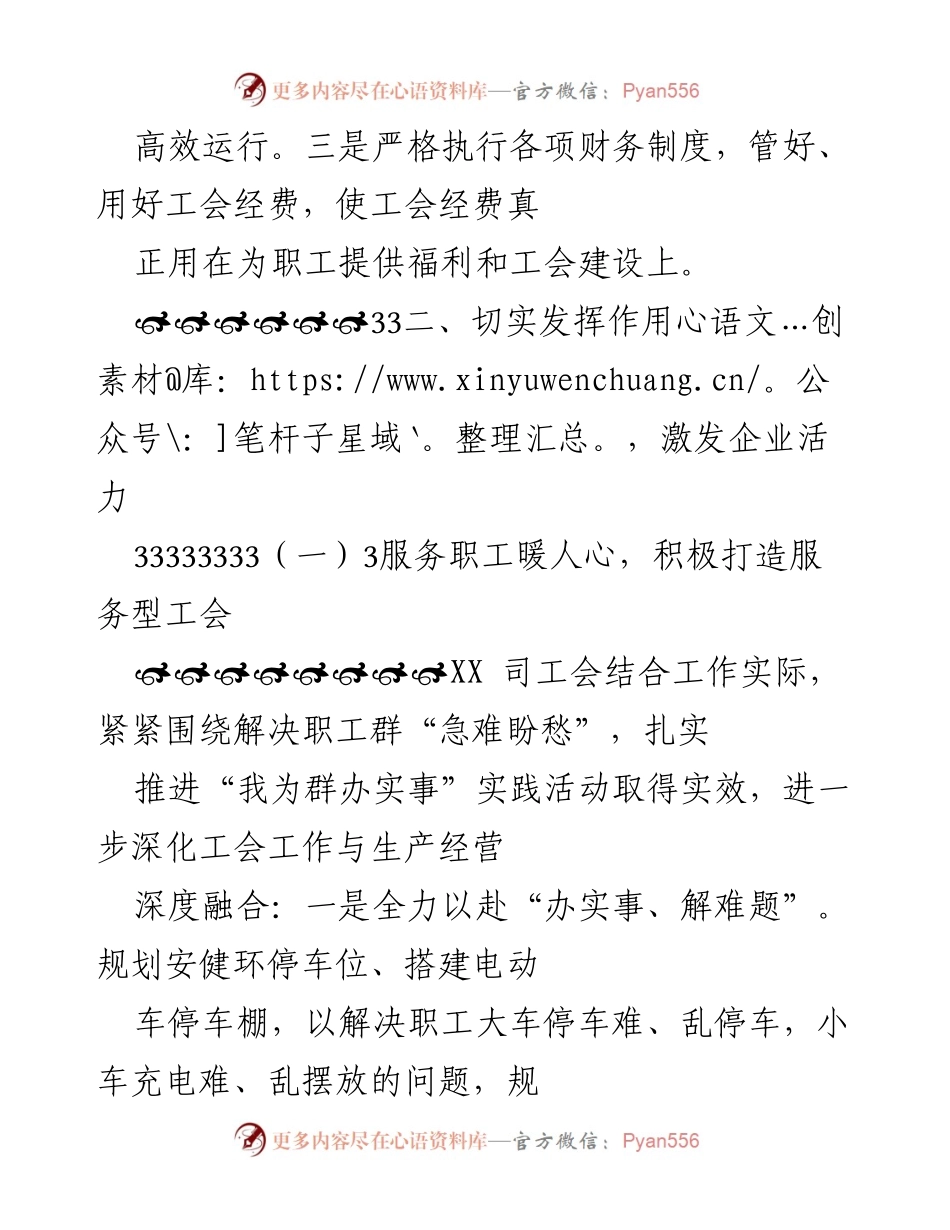 [工作总结] XX司工会 - 2021年度工会工作总结与职工服务成果汇报.docx_第2页