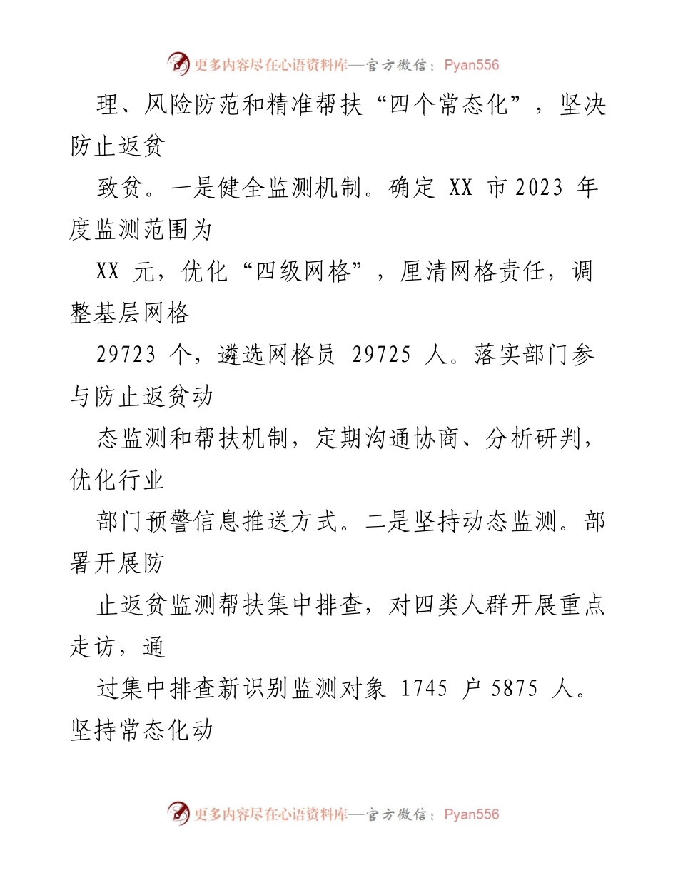 [工作总结] 乡村振兴局 - 2023年工作总结与2024年工作计划_2.docx_第2页