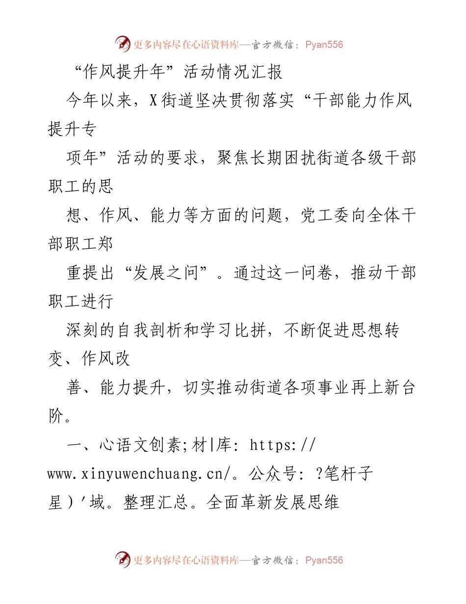 [工作总结] “作风提升年”活动 - X街道干部职工作风能力提升活动情况汇报.docx_第1页