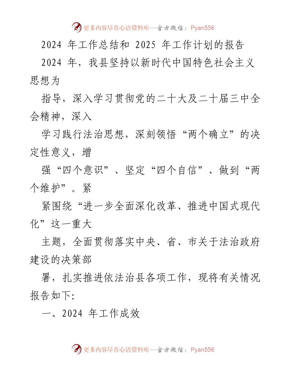 [工作总结] 2024年工作总结及2025年工作计划 - 2024年度法治政府建设工作总结与2025年工作计划.docx_第1页