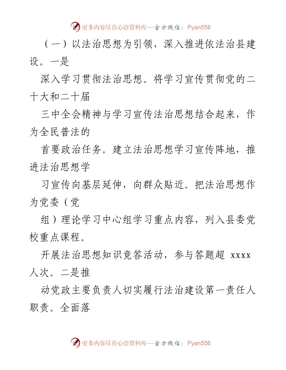 [工作总结] 2024年工作总结及2025年工作计划 - 2024年度法治政府建设工作总结与2025年工作计划.docx_第2页