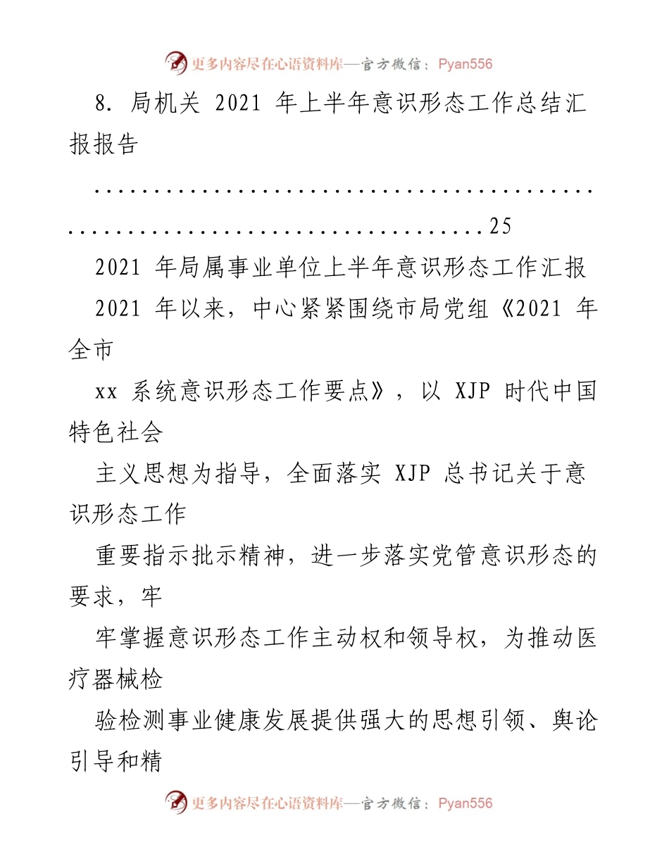 [工作总结] 上半年意识形态工作 - 2021年上半年意识形态工作总结汇报.docx_第2页