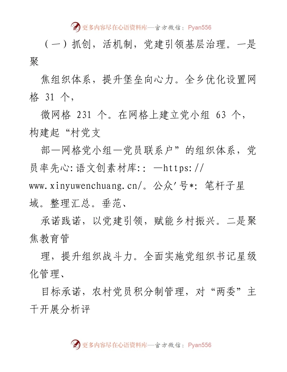 [工作总结] 乡镇工作会议 - 2023年某乡镇上半年工作总结及下半年工作计划.docx_第2页