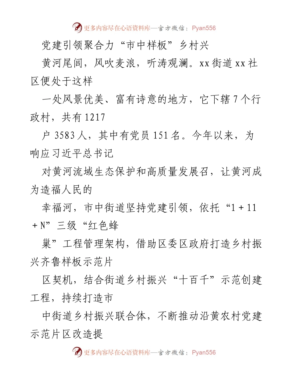 [工作总结] 乡村振兴 - 党建引领推动乡村振兴的实践与成效.docx_第1页