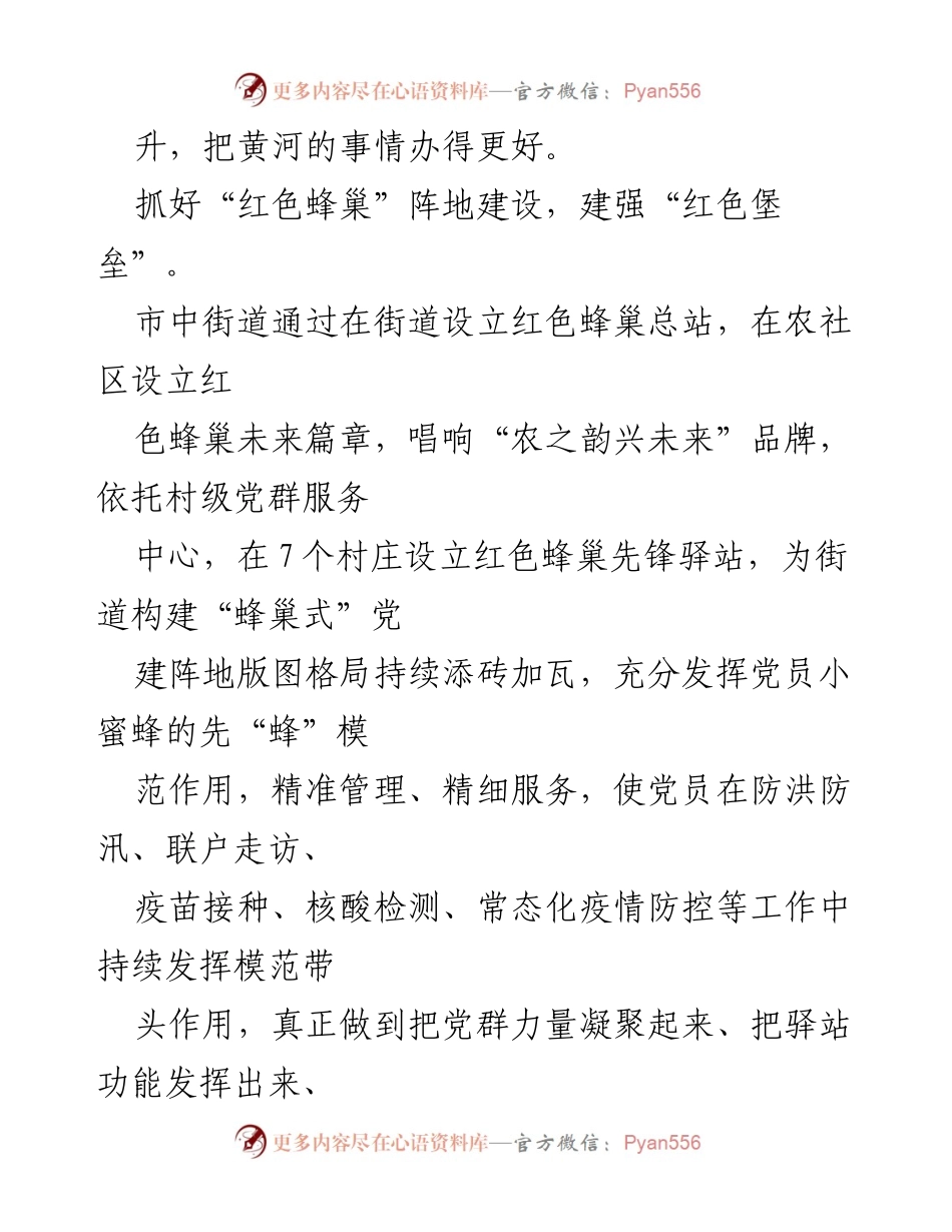 [工作总结] 乡村振兴 - 党建引领推动乡村振兴的实践与成效.docx_第2页