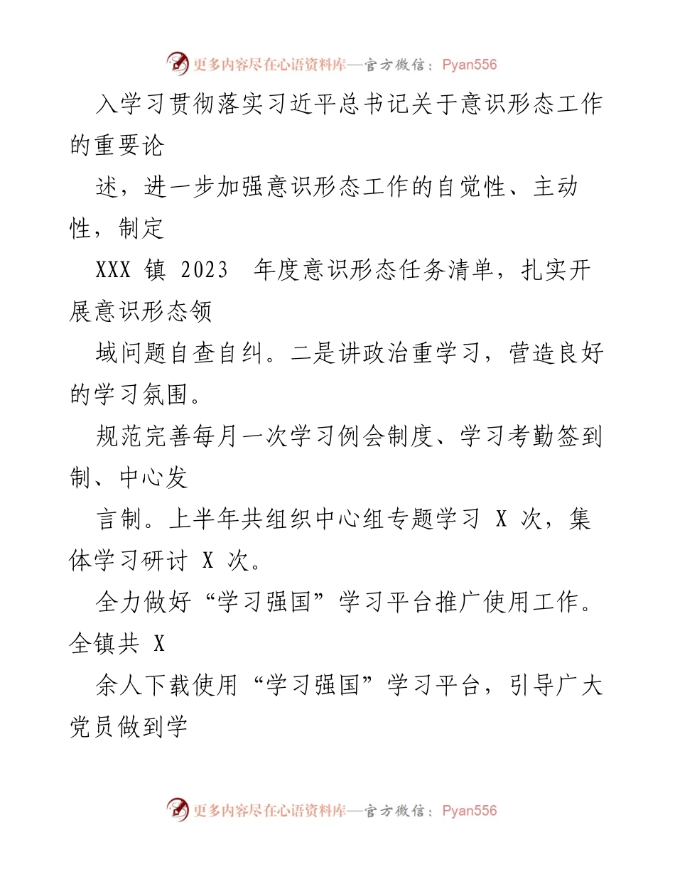 [工作总结] XXX镇2023年上半年工作情况 - 党建引领，促进高质量发展.docx_第2页