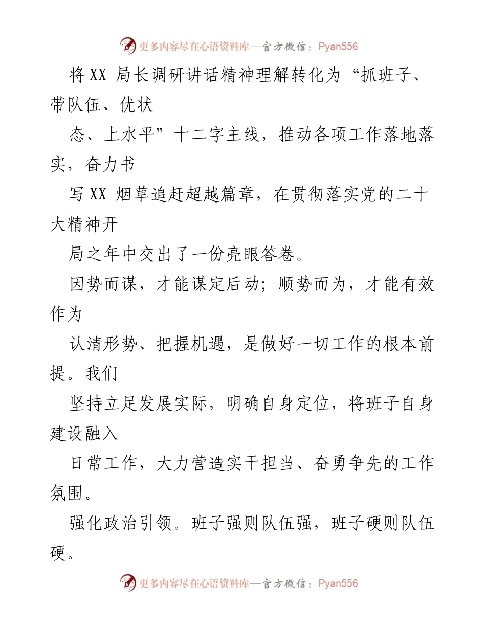 [工作总结] XX县烟草局 - XX县烟草局高质量发展工作情况汇报.docx_第2页