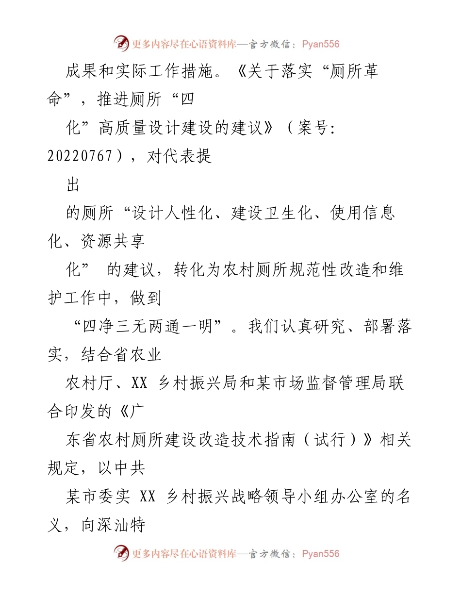[工作总结] 乡村振兴和协作交流局 - 2022年度人大代表建议办理工作总结报告.docx_第2页