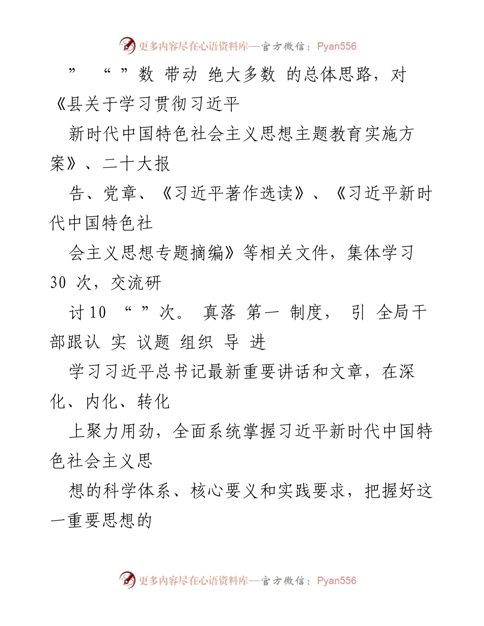 [工作总结] 主题教育推进情况 - 2023年主题教育推进情况工作总结报告.docx_第2页