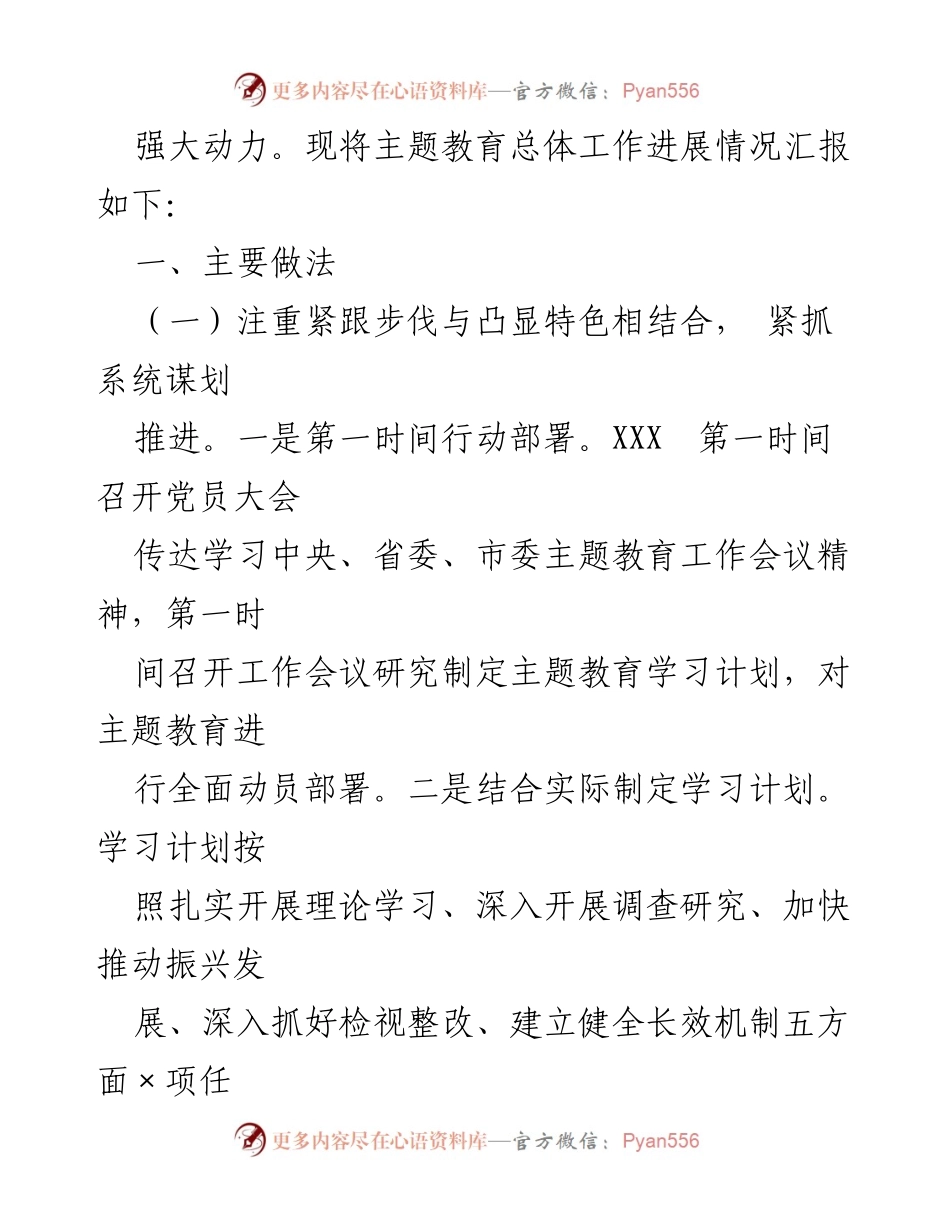 [工作总结] 主题教育 - 2023年XX单位主题教育总体进展情况汇报.docx_第2页