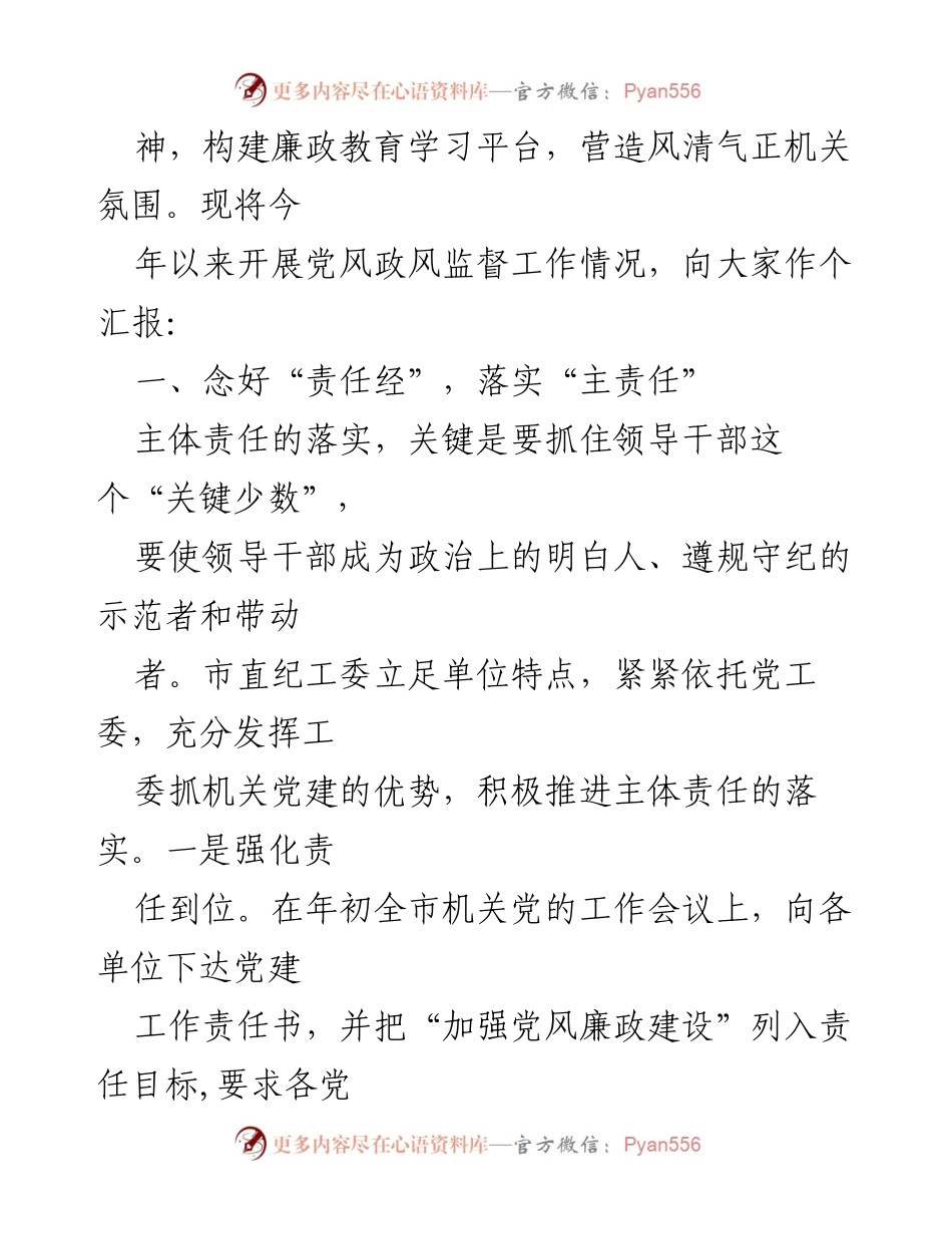 [工作总结] 三明市直机关 - 强化党风政风监督工作，落实主体责任与廉政文化.docx_第2页