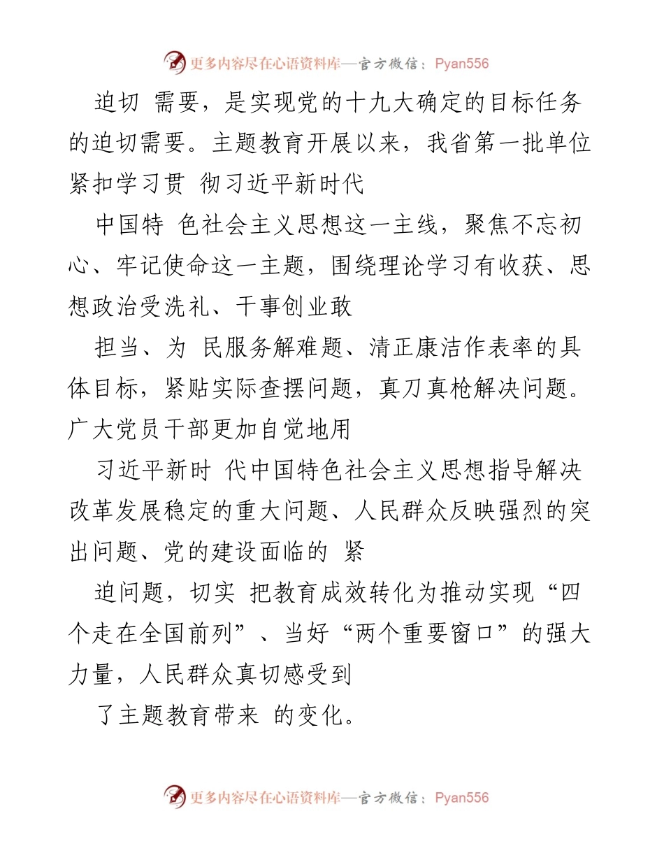 [工作总结] 主题教育 - 主题教育检视整改工作进展情况汇报.docx_第2页