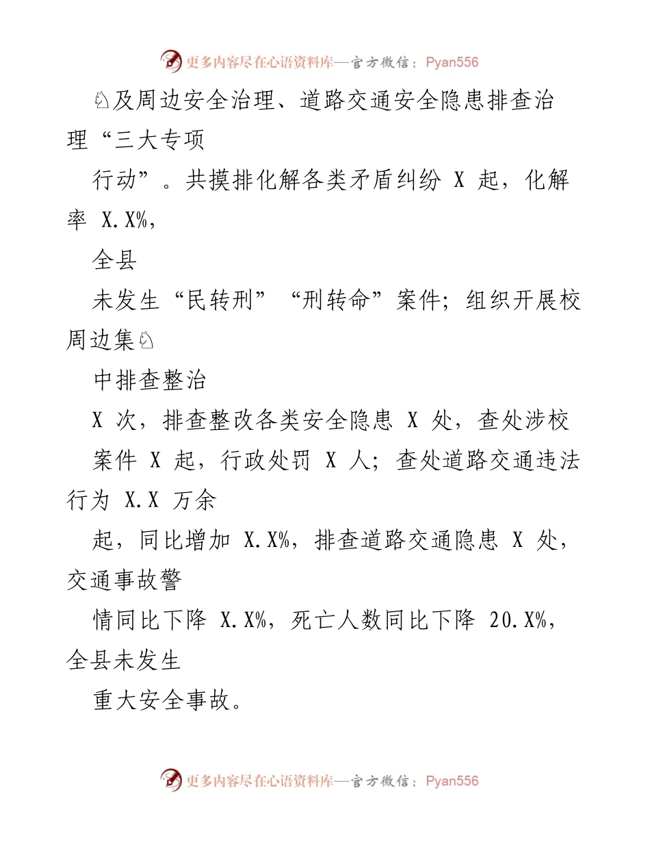 [工作总结] XX 县公安局 2023 年上半年 - 上半年公安工作成效与社会治理进展报告.docx_第2页