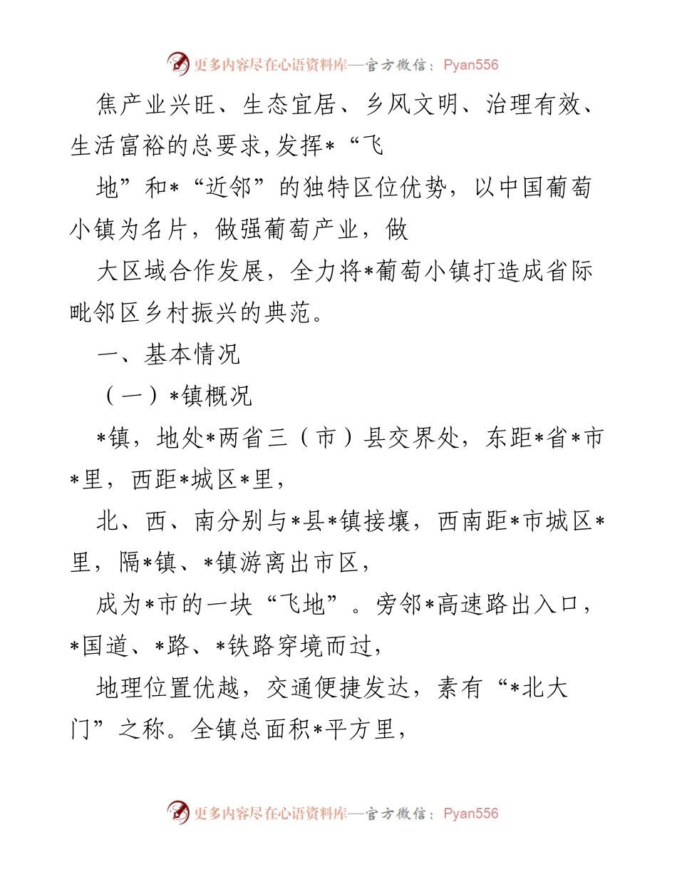 [工作总结] 乡村振兴战略实施 - _镇乡村振兴与葡萄产业发展工作总结.docx_第2页