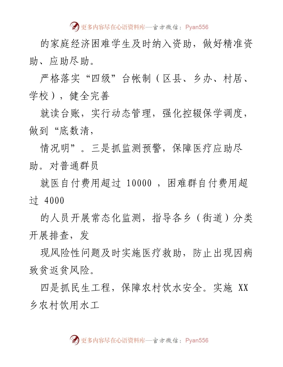 [工作总结] 乡村振兴 - XX区2022年乡村振兴工作成效总结.docx_第2页
