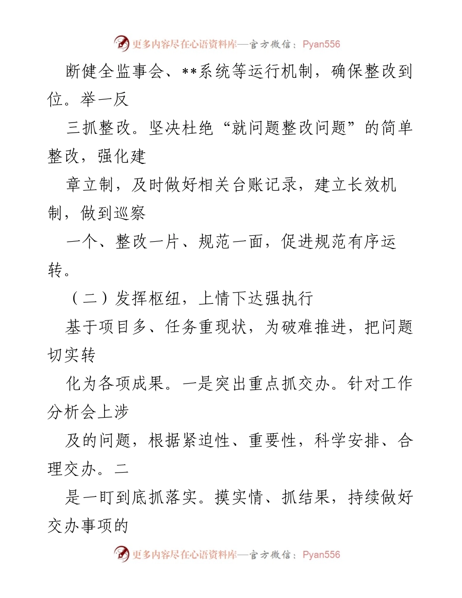 [工作总结] 2023年第一季度 - 综合管理部工作总结及成效分析.docx_第2页