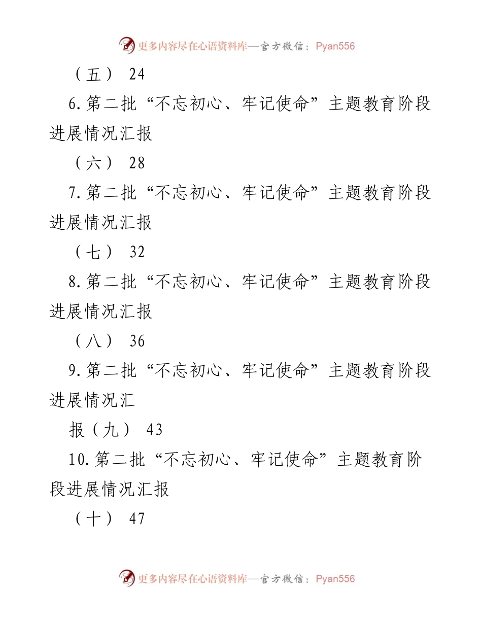 [工作总结] 主题教育 - 2023年第二批“不忘初心、牢记使命”主题教育阶段工作总结报告.docx_第2页