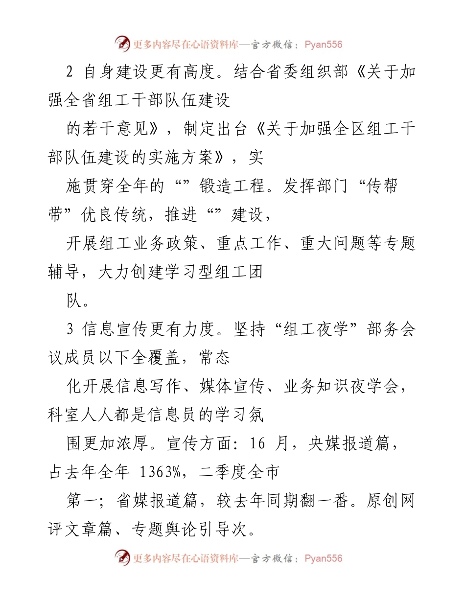 [工作总结] 上半年工作回顾 - 办公室（调研室）上半年工作总结与成效分析.docx_第2页