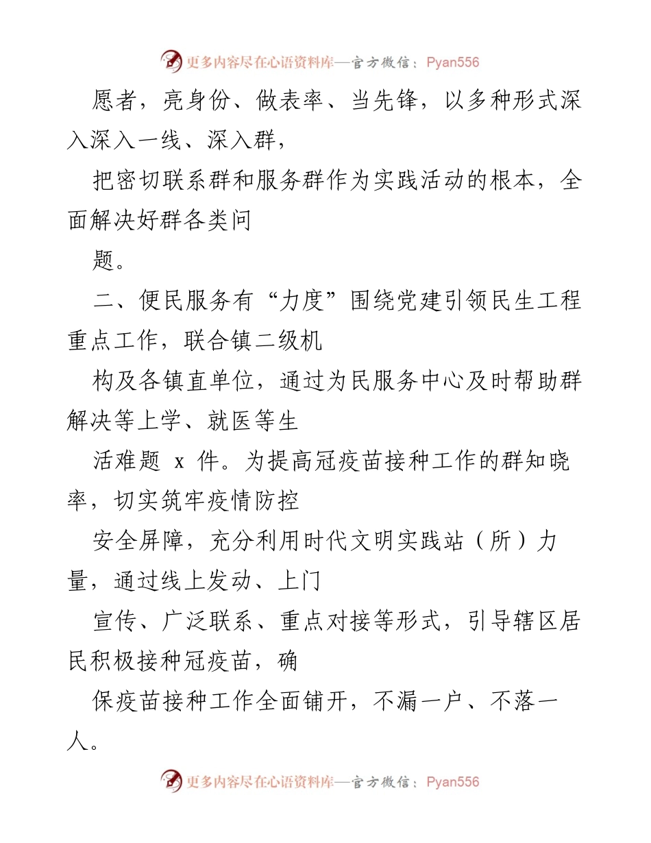 [工作总结] xx镇 - 多举措推动“我为群办实事”落地见效.docx_第2页
