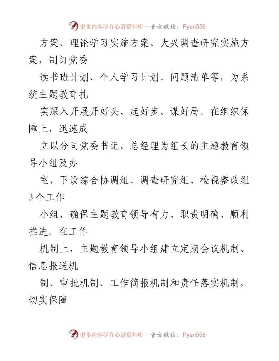 [工作总结] 主题教育 - 深入推进主题教育工作总结报告.docx_第2页