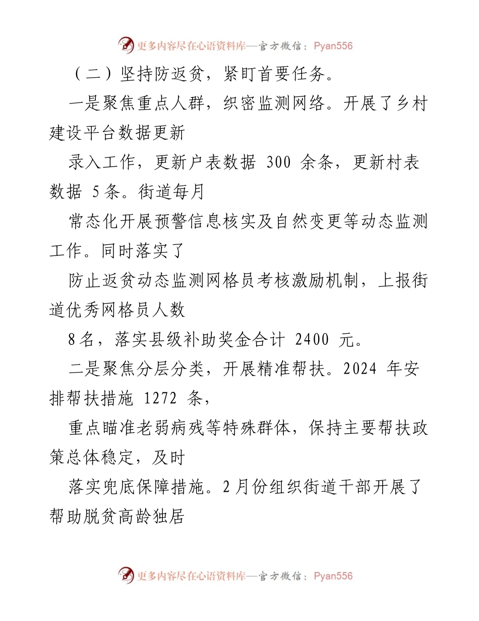 [工作总结] 乡村振兴 - X街道乡村振兴工作开展情况总结.docx_第2页